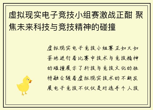 虚拟现实电子竞技小组赛激战正酣 聚焦未来科技与竞技精神的碰撞