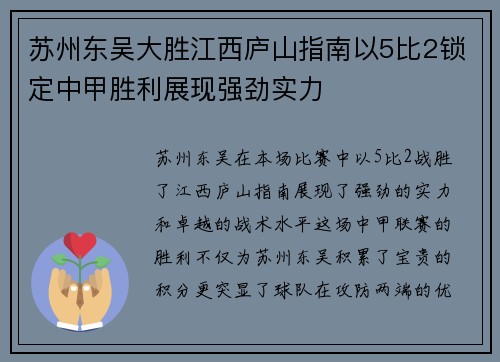 苏州东吴大胜江西庐山指南以5比2锁定中甲胜利展现强劲实力