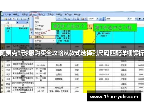 阿贾克斯球服购买全攻略从款式选择到尺码匹配详细解析